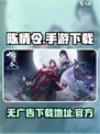 陈情令手游🔥无广告下载地址大公开！
