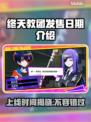 终天教团上线时间🔥发售日期大揭秘🎮