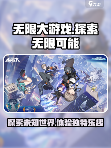 无限大是什么游戏介绍截图1