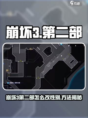 🎮崩坏3第二部改性别秘籍！一键切换超简单💥截图1