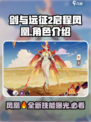 剑与远征2启程凤凰怎么样介绍