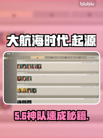 《大航海时代起源》组队秘籍🔥⛵截图1