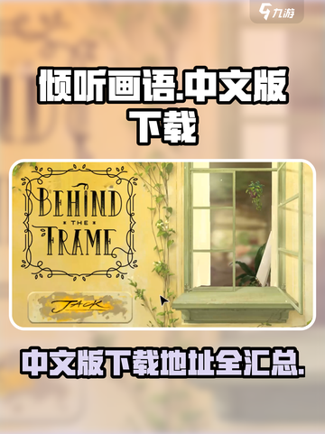 倾听画语中文版下载地址介绍截图1