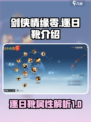 剑侠情缘🎉零逐日靴超详细解析来啦！