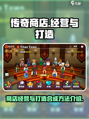 传奇商店经营🔥打造合成方法全攻略🎉截图1
