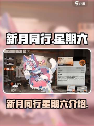 新月同行星期六介绍介绍截图1