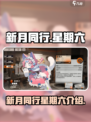 新月同行星期六介绍介绍
