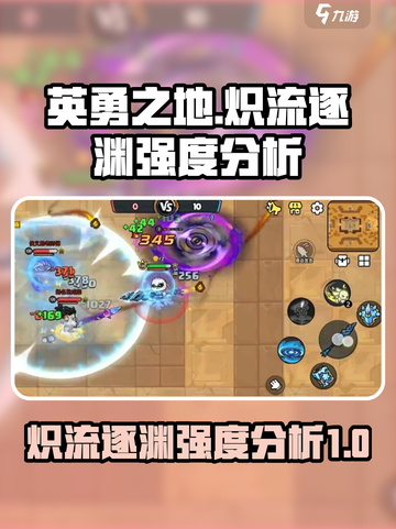 英勇之地炽流逐渊怎么样介绍截图1