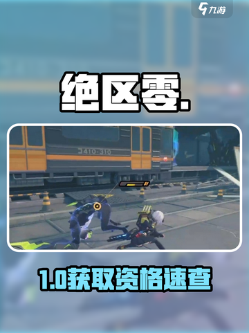 🔥《绝区零》预约资格速抢！🎮截图1