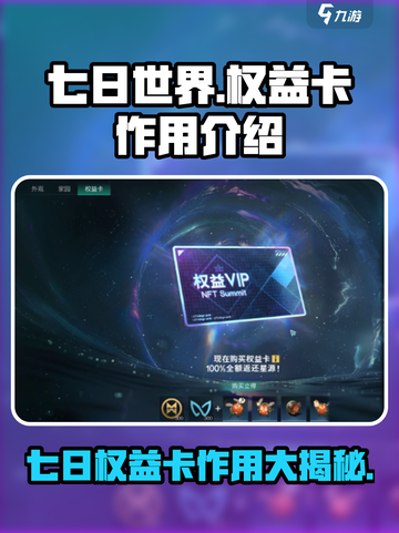 七日世界权益卡作用介绍介绍截图1