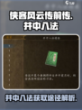 侠客风云传前传井中八法怎么获得介绍