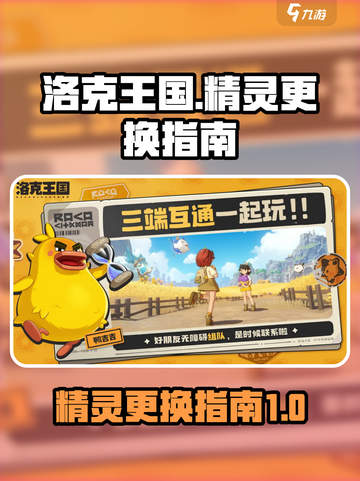 洛克王国💥精灵更换秘籍🔥手游党必看！截图1