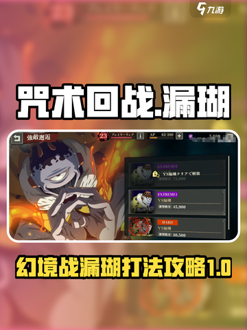 咒术回战手游幻境战漏瑚怎么打介绍截图1