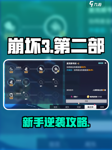 💥崩坏3新手速成攻略！🎮新人玩家必看🔥截图1