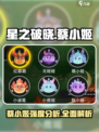 星之破晓蔡小姬怎么样介绍