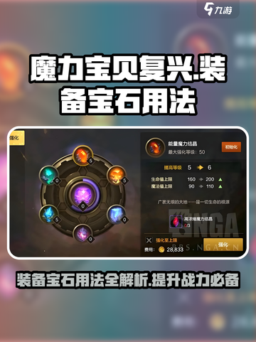 魔力宝贝复兴💎装备宝石用法全揭秘！快来看看✨截图1