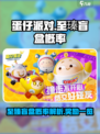 蛋仔派对至臻盲盒概率介绍