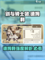 剑与骑士团德姆利强度介绍介绍