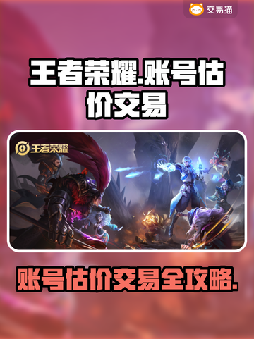 王者账号v7卖多少钱？王者荣耀估价交易平台🔥💥截图1