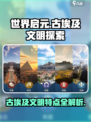世界启元古埃及文明特点有哪些介绍