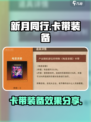 新月同行卡带怎么装介绍