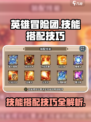 英雄冒险团技能系统怎么玩介绍