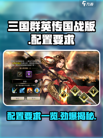 三国群英传国战版配置要求🔥超低配也能玩转🎉截图1