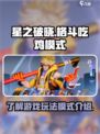 星之破晓是横版格斗还是吃鸡介绍