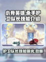 小骨英雄🔥杀手护卫队长技能效果大曝光！游戏技巧必备🎉
