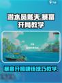 潜水员戴夫暴富开局教学介绍