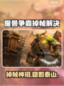 🎮魔兽争霸掉帧？这些神操作让你秒变丝滑！