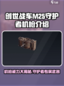 创世战车m25守护者机枪怎么样介绍