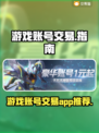 王者荣耀游戏账号交易📖哪里有靠谱平台？