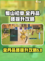 蜀山初章金丹品质怎么提升介绍