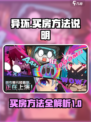 异环买房怎么买介绍
