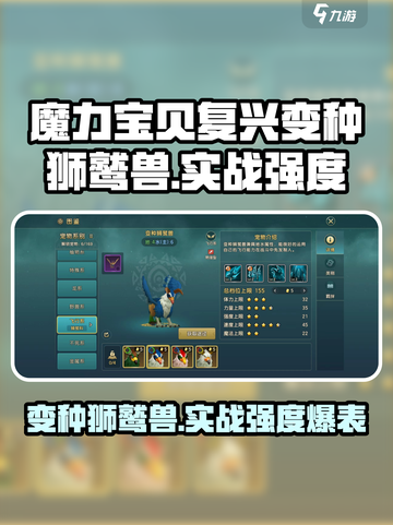 魔力宝贝：变种狮鹫兽实战强度爆表！🔥狮子头玩家必看截图1