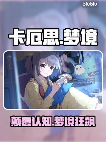 卡厄思梦境：烧脑闯关🔥解密神作截图1