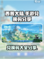 西普大陆手游版兑换码有哪些介绍