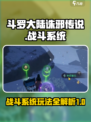 斗罗大陆诛邪传说🔥战斗系统玩法全揭秘！