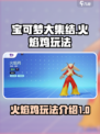宝可梦大集结火焰鸡怎么玩介绍