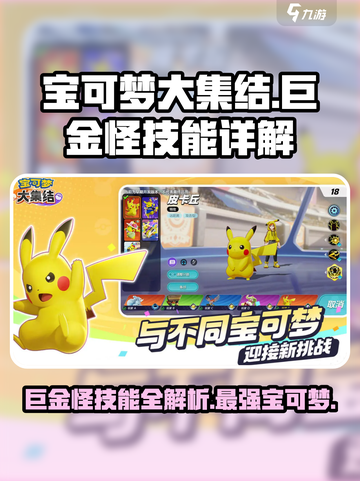 宝可梦大集结：巨金怪超强技能🔥一招制胜！截图1