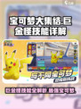 宝可梦大集结：巨金怪超强技能🔥一招制胜！