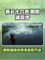 燕云十六声阴阳迷踪步奇术怎么获取介绍