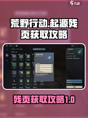 荒野起源残页怎么获得介绍截图1