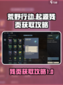 荒野起源残页怎么获得介绍