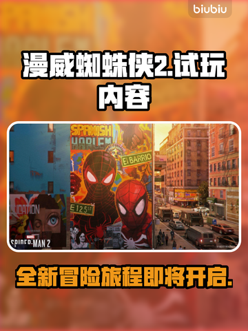漫威蜘蛛侠2🔥试玩内容大曝光！💥截图1