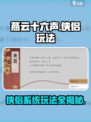 燕云十六声侠侣玩法介绍