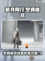 新月同行🔥空洞迷宫线索收集全攻略✨
