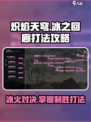 炽焰天穹🔥冰之回廊打法攻略，轻松通关不求人！