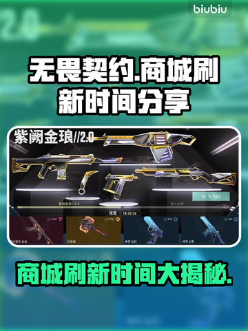 无畏契约商城刷新时间⚡游戏玩家必看！截图1
